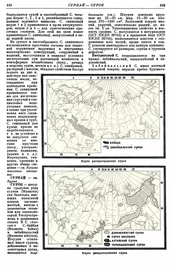 И. Пугачев - Товарный словарь. Том 8: Сверла - Ушаты молочные  - Страница № 279