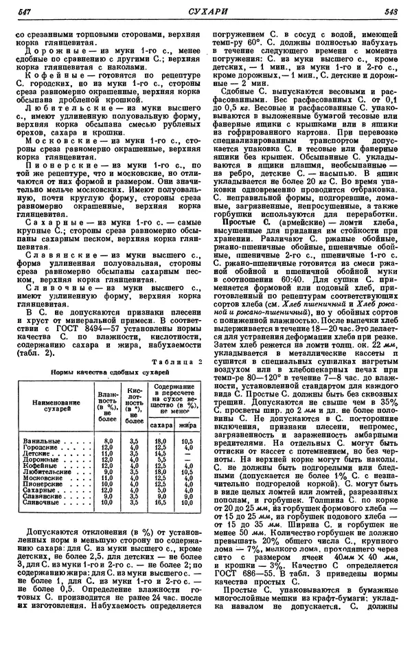 И. Пугачев - Товарный словарь. Том 8: Сверла - Ушаты молочные  - Страница № 286