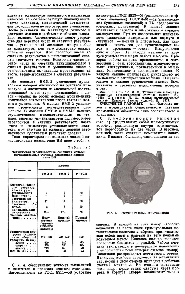 И. Пугачев - Товарный словарь. Том 8: Сверла - Ушаты молочные  - Страница № 299