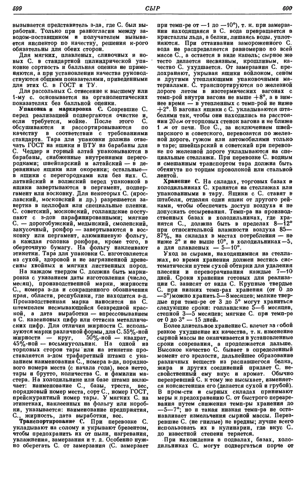 И. Пугачев - Товарный словарь. Том 8: Сверла - Ушаты молочные  - Страница № 313