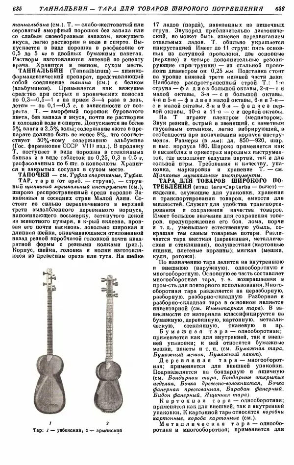 И. Пугачев - Товарный словарь. Том 8: Сверла - Ушаты молочные  - Страница № 331