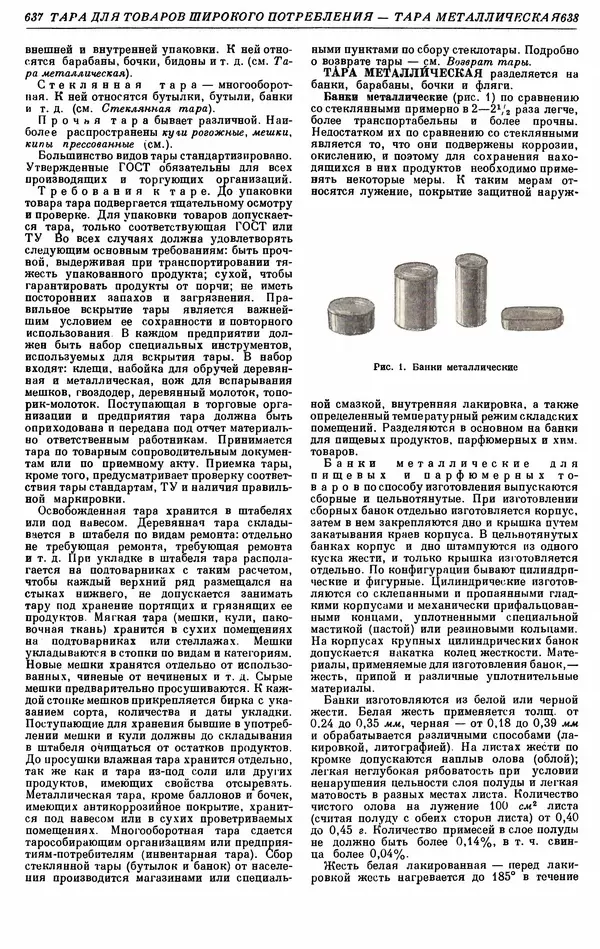 И. Пугачев - Товарный словарь. Том 8: Сверла - Ушаты молочные  - Страница № 332