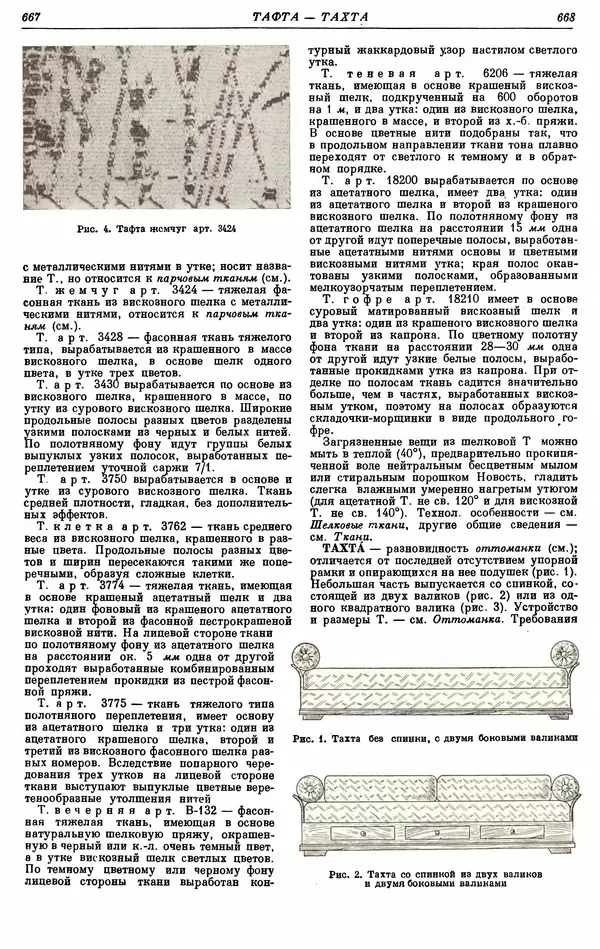 И. Пугачев - Товарный словарь. Том 8: Сверла - Ушаты молочные  - Страница № 347