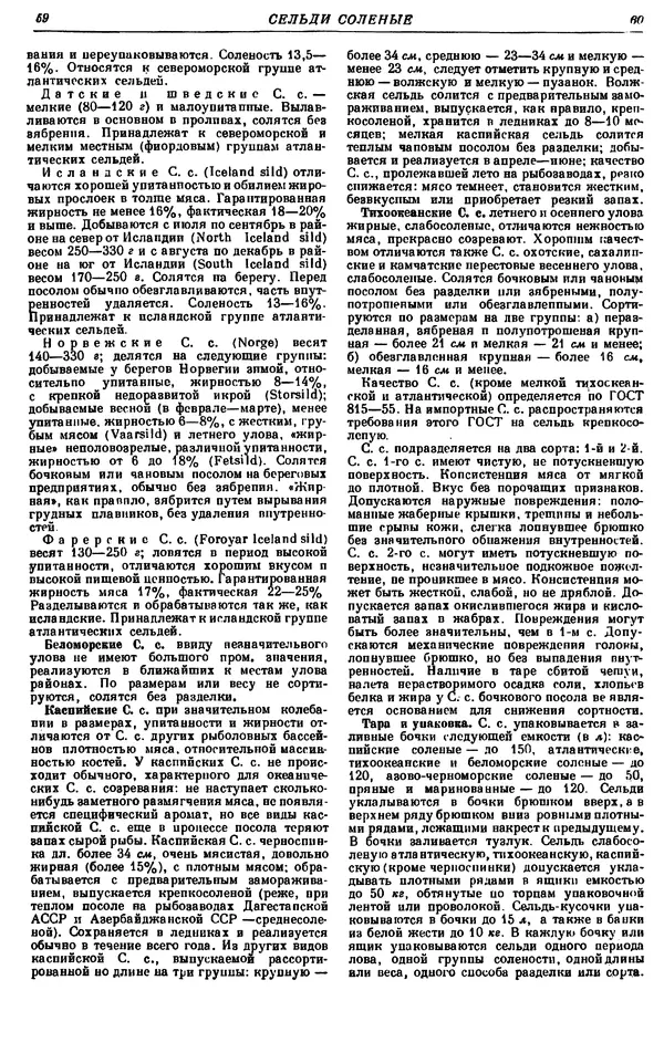 И. Пугачев - Товарный словарь. Том 8: Сверла - Ушаты молочные  - Страница № 36