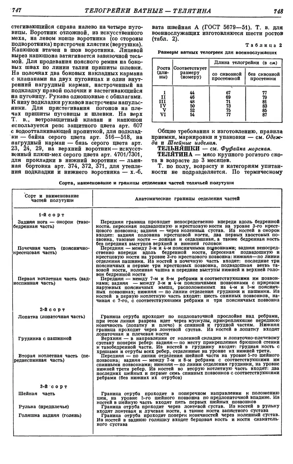 И. Пугачев - Товарный словарь. Том 8: Сверла - Ушаты молочные  - Страница № 388