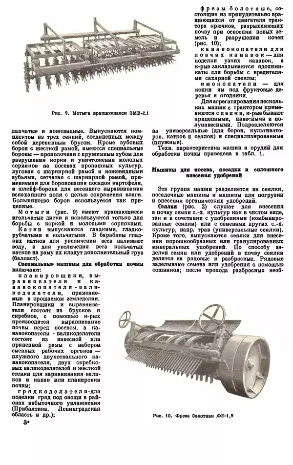 И. Пугачев - Товарный словарь. Том 8: Сверла - Ушаты молочные  - Страница № 41