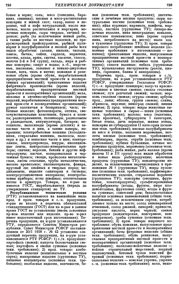 И. Пугачев - Товарный словарь. Том 8: Сверла - Ушаты молочные  - Страница № 412