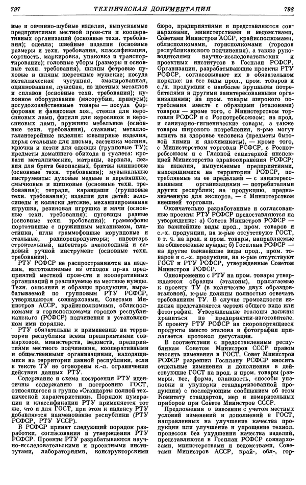 И. Пугачев - Товарный словарь. Том 8: Сверла - Ушаты молочные  - Страница № 413
