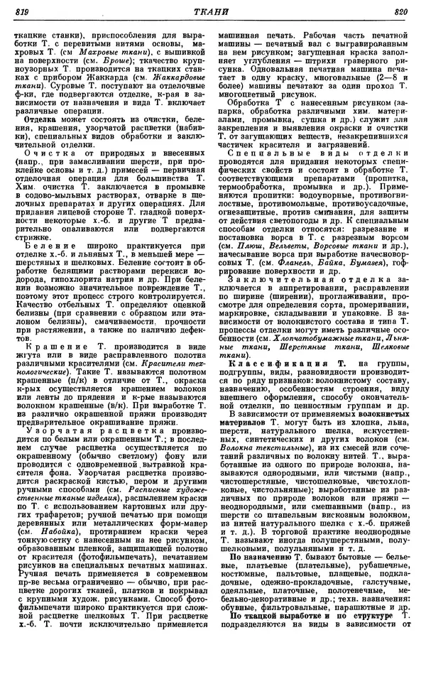 И. Пугачев - Товарный словарь. Том 8: Сверла - Ушаты молочные  - Страница № 424