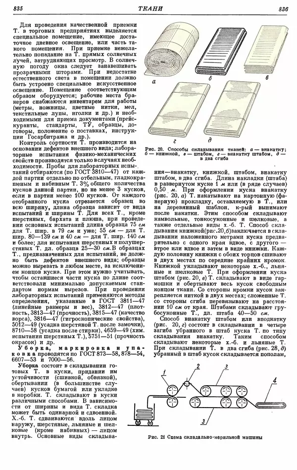 И. Пугачев - Товарный словарь. Том 8: Сверла - Ушаты молочные  - Страница № 433