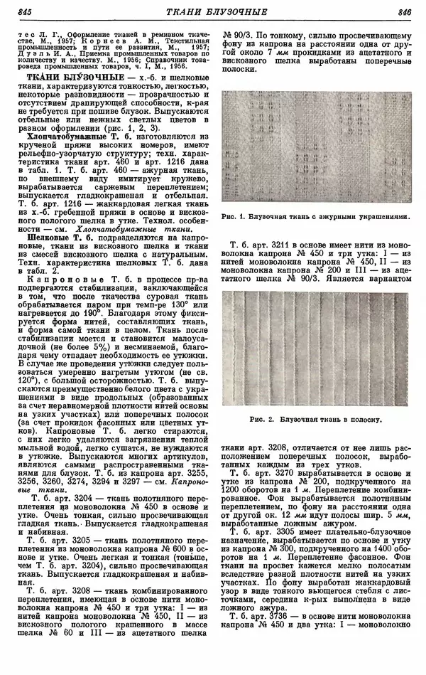 И. Пугачев - Товарный словарь. Том 8: Сверла - Ушаты молочные  - Страница № 438