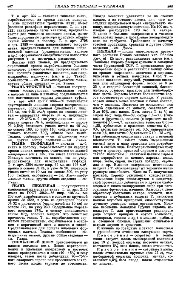 И. Пугачев - Товарный словарь. Том 8: Сверла - Ушаты молочные  - Страница № 449