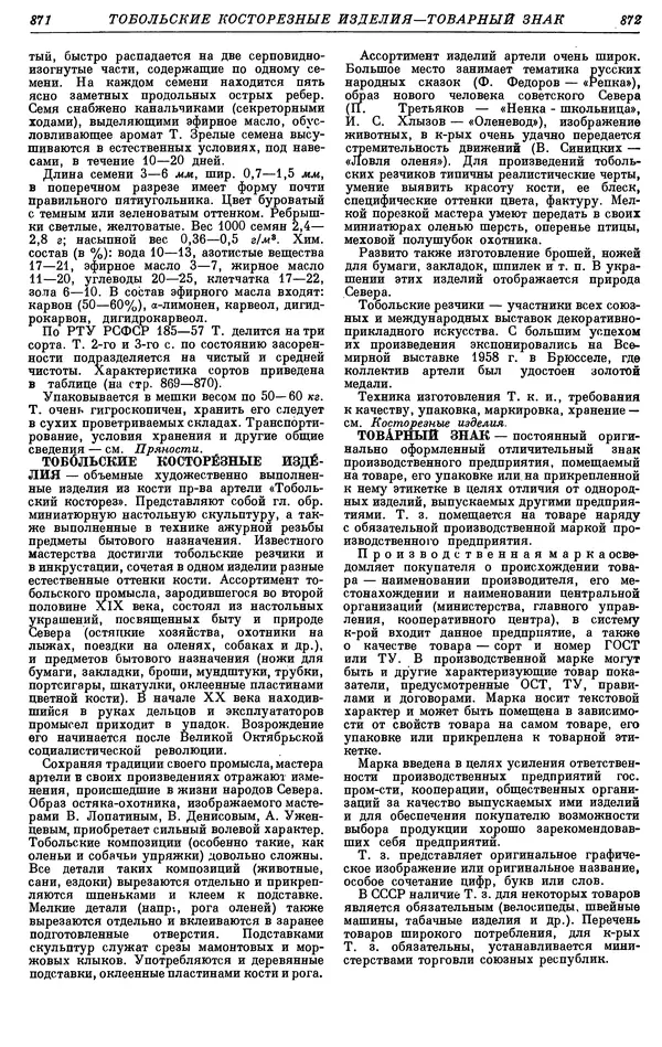 И. Пугачев - Товарный словарь. Том 8: Сверла - Ушаты молочные  - Страница № 451