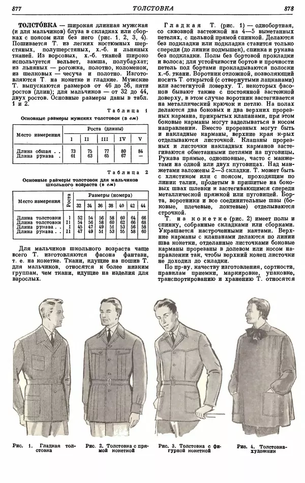 И. Пугачев - Товарный словарь. Том 8: Сверла - Ушаты молочные  - Страница № 455