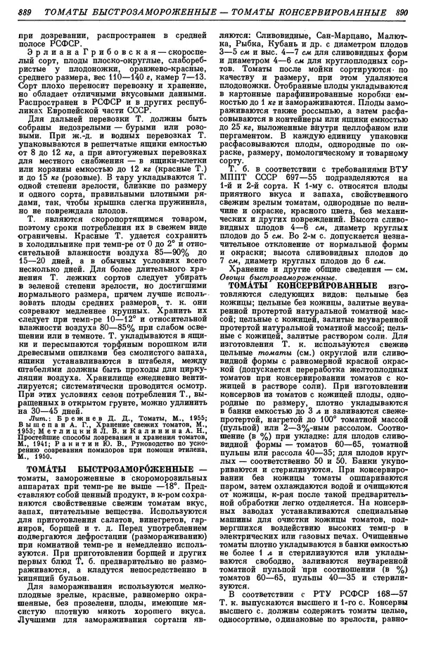 И. Пугачев - Товарный словарь. Том 8: Сверла - Ушаты молочные  - Страница № 463