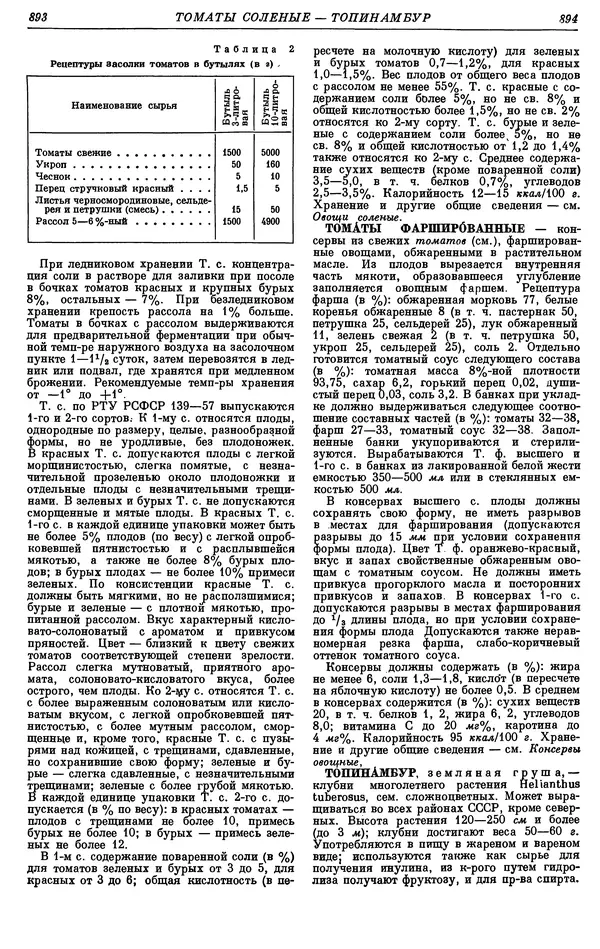 И. Пугачев - Товарный словарь. Том 8: Сверла - Ушаты молочные  - Страница № 465