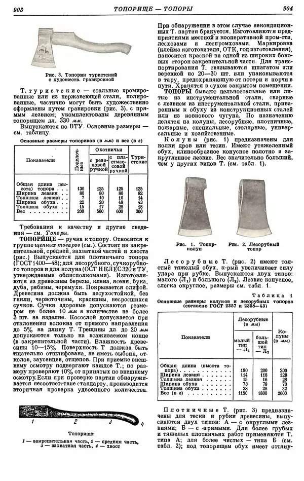 И. Пугачев - Товарный словарь. Том 8: Сверла - Ушаты молочные  - Страница № 470