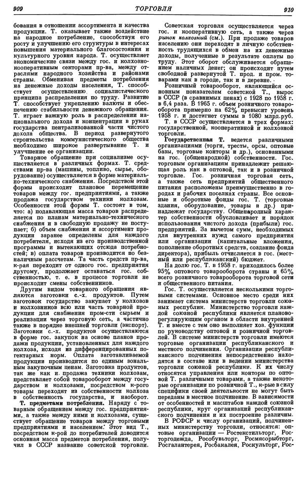 И. Пугачев - Товарный словарь. Том 8: Сверла - Ушаты молочные  - Страница № 473
