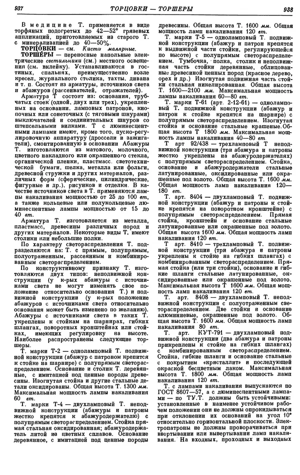 И. Пугачев - Товарный словарь. Том 8: Сверла - Ушаты молочные  - Страница № 489