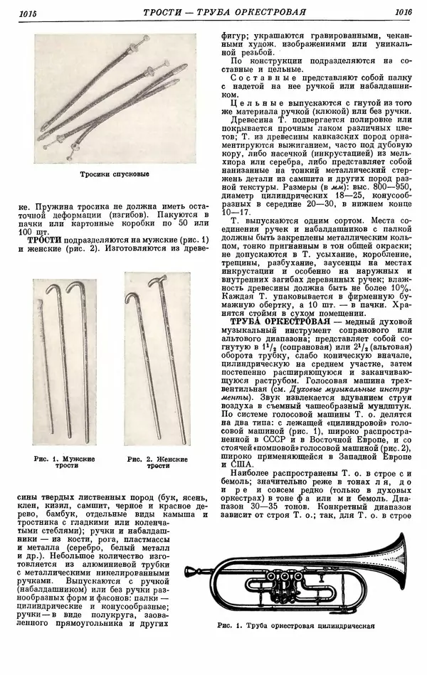 И. Пугачев - Товарный словарь. Том 8: Сверла - Ушаты молочные  - Страница № 528