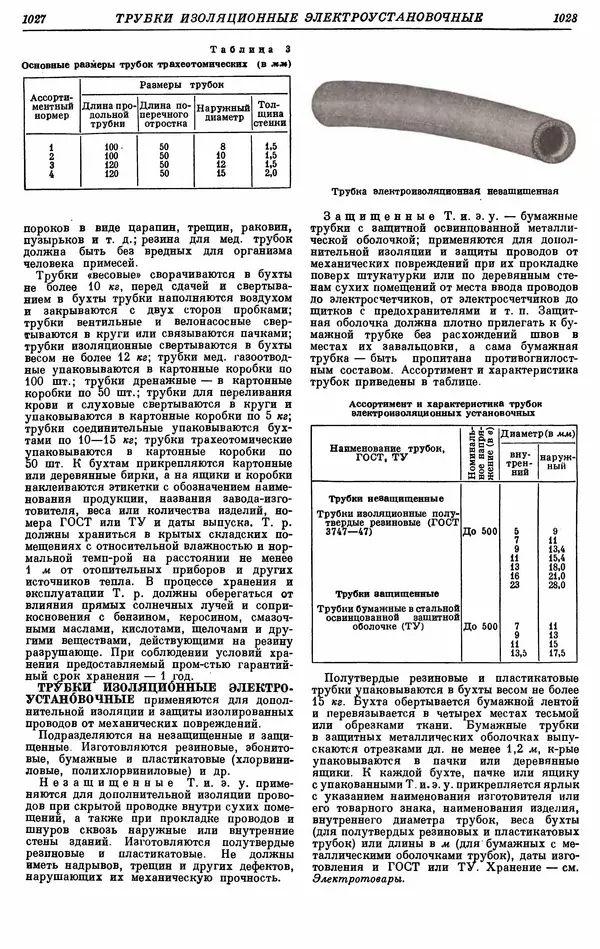 И. Пугачев - Товарный словарь. Том 8: Сверла - Ушаты молочные  - Страница № 534