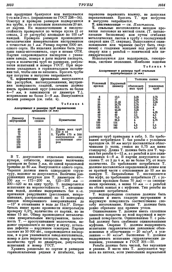 И. Пугачев - Товарный словарь. Том 8: Сверла - Ушаты молочные  - Страница № 537