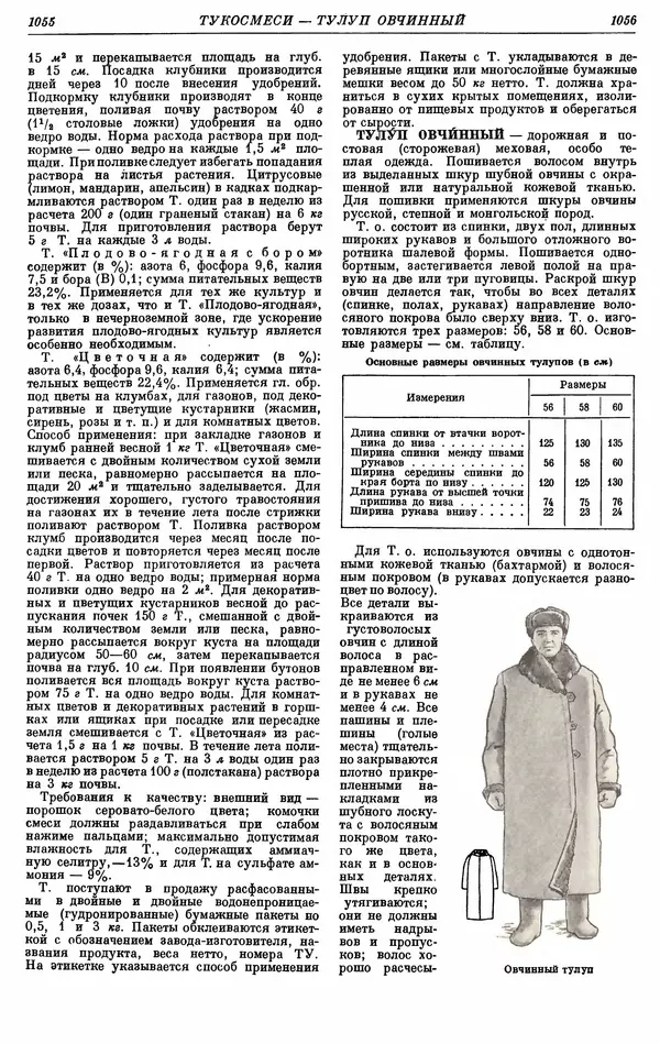 И. Пугачев - Товарный словарь. Том 8: Сверла - Ушаты молочные  - Страница № 548
