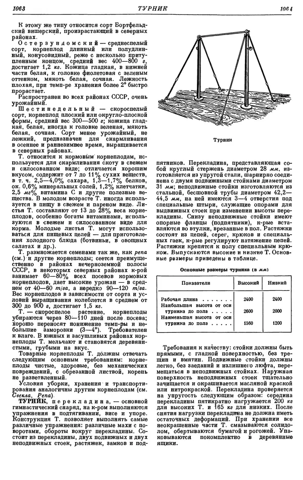 И. Пугачев - Товарный словарь. Том 8: Сверла - Ушаты молочные  - Страница № 552