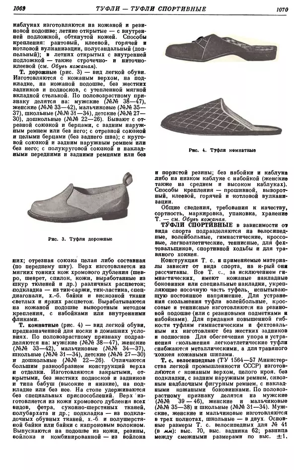 И. Пугачев - Товарный словарь. Том 8: Сверла - Ушаты молочные  - Страница № 555