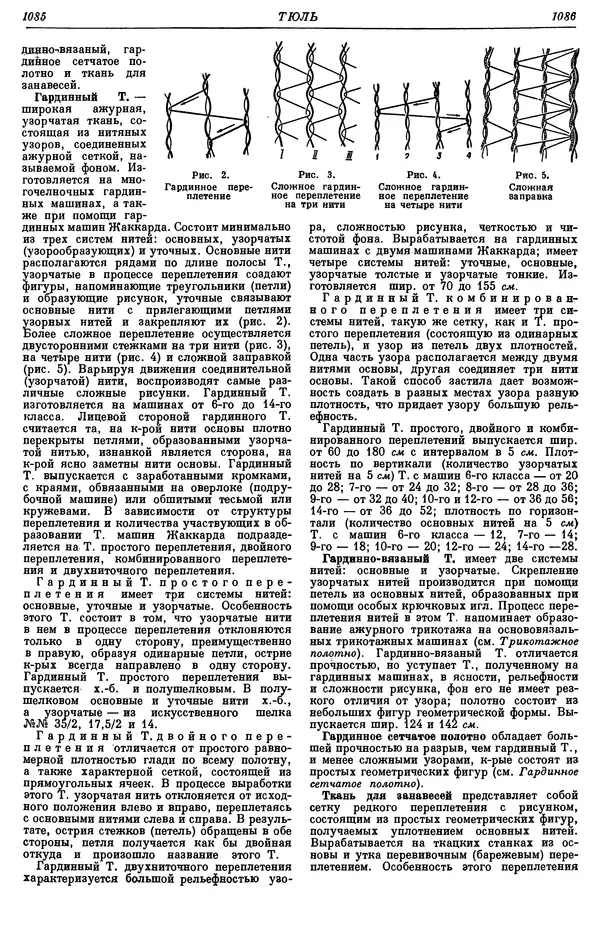 И. Пугачев - Товарный словарь. Том 8: Сверла - Ушаты молочные  - Страница № 563