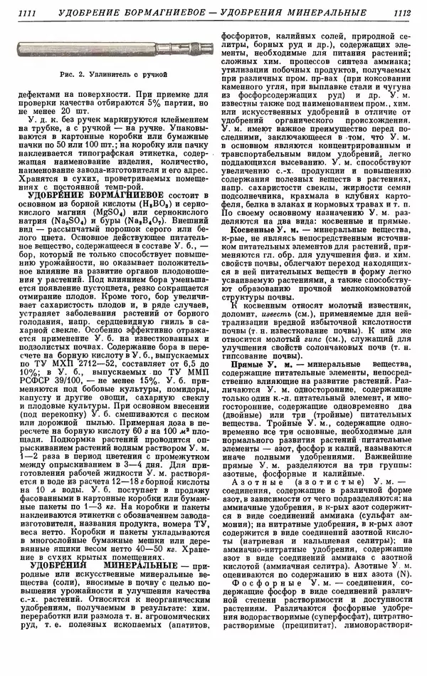 И. Пугачев - Товарный словарь. Том 8: Сверла - Ушаты молочные  - Страница № 576