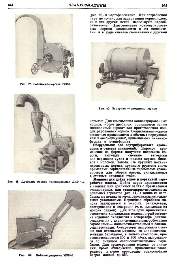 И. Пугачев - Товарный словарь. Том 8: Сверла - Ушаты молочные  - Страница № 58