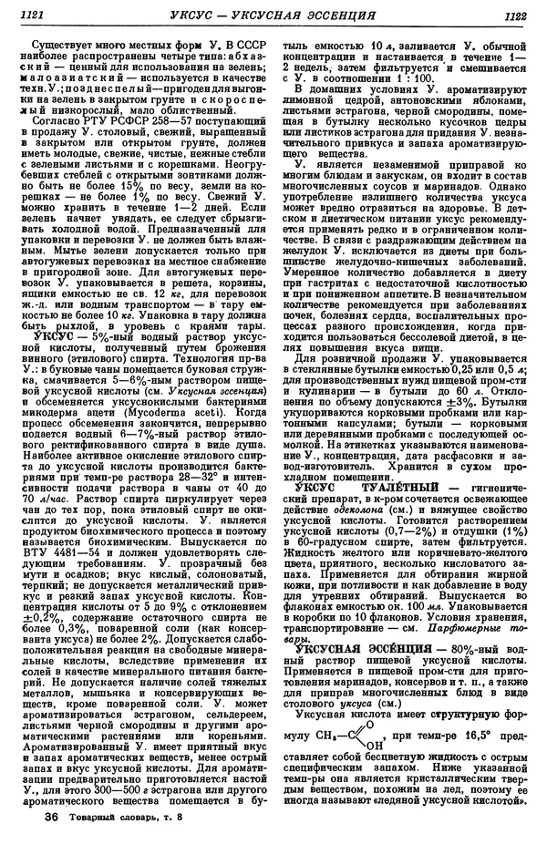 И. Пугачев - Товарный словарь. Том 8: Сверла - Ушаты молочные  - Страница № 581