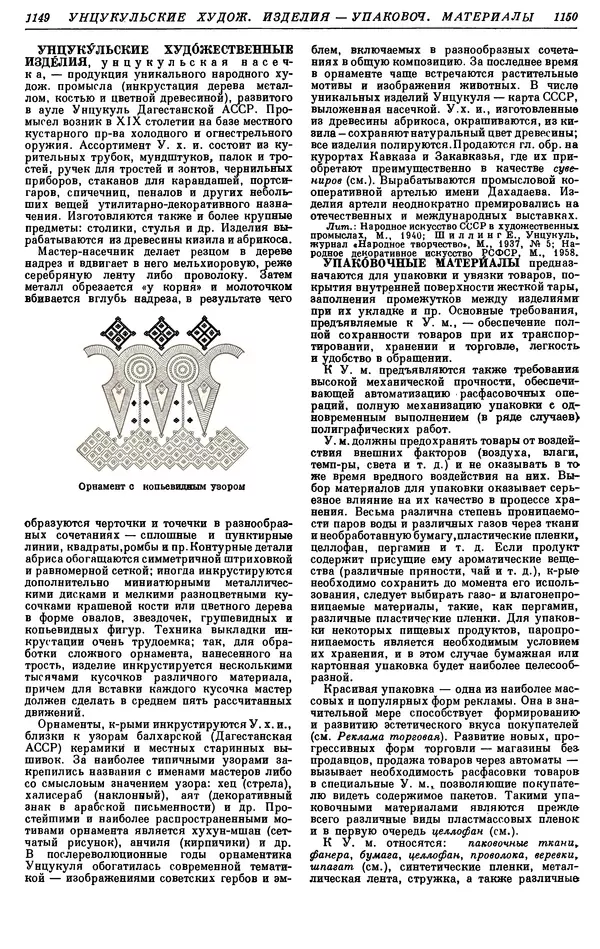 И. Пугачев - Товарный словарь. Том 8: Сверла - Ушаты молочные  - Страница № 596