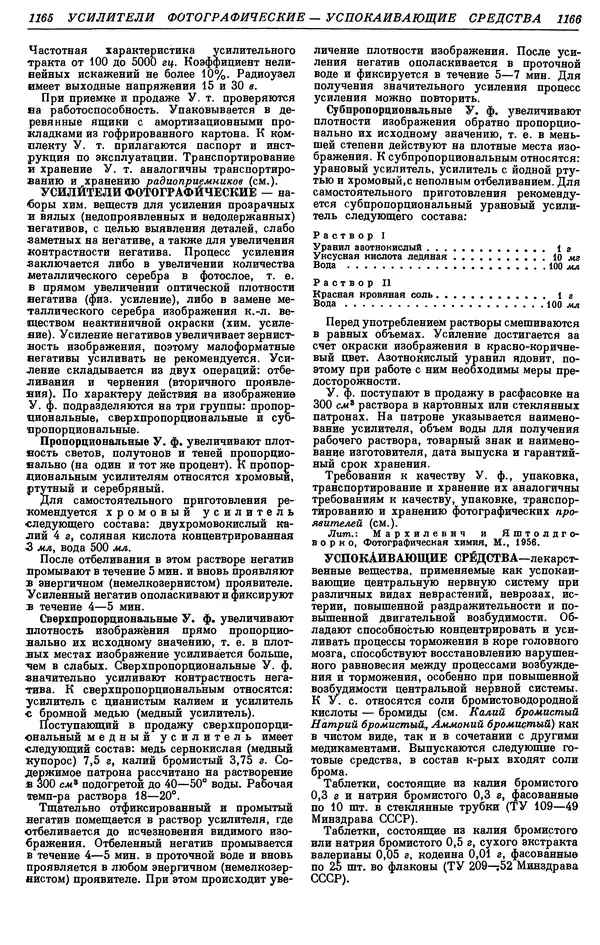 И. Пугачев - Товарный словарь. Том 8: Сверла - Ушаты молочные  - Страница № 604