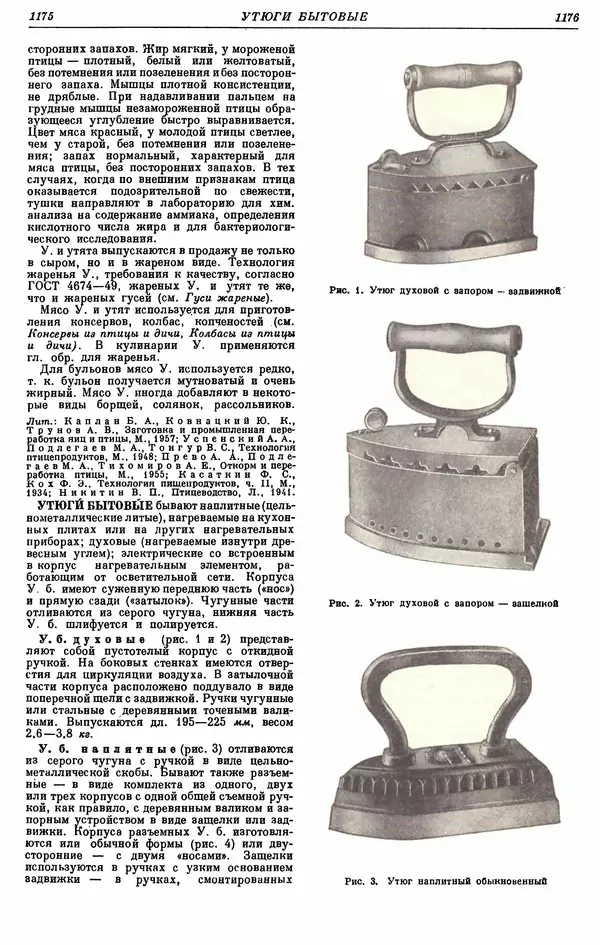 И. Пугачев - Товарный словарь. Том 8: Сверла - Ушаты молочные  - Страница № 609