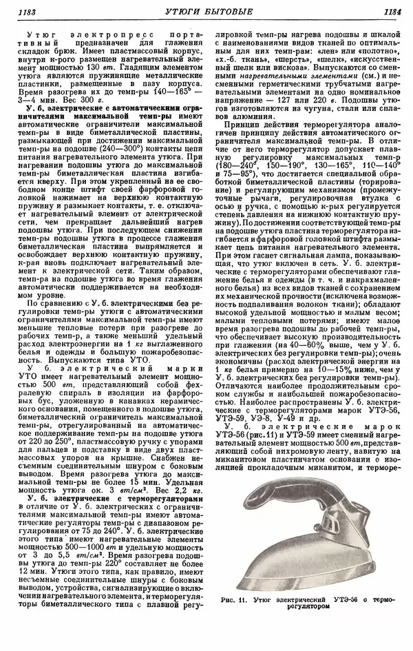 И. Пугачев - Товарный словарь. Том 8: Сверла - Ушаты молочные  - Страница № 613
