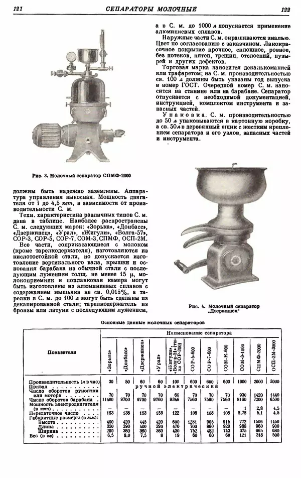 И. Пугачев - Товарный словарь. Том 8: Сверла - Ушаты молочные  - Страница № 67