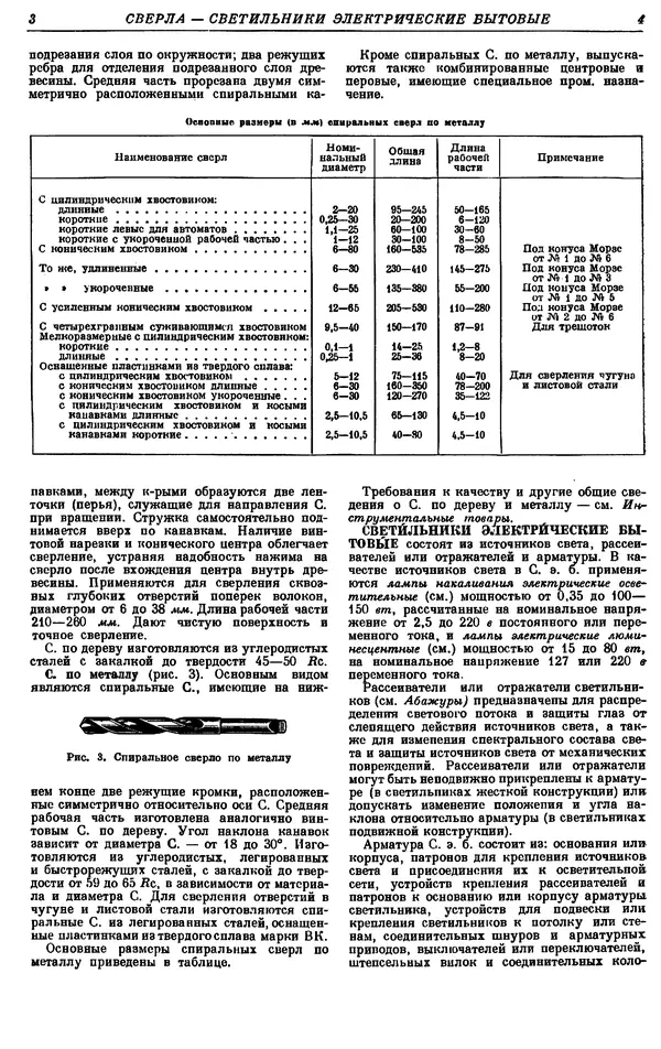 И. Пугачев - Товарный словарь. Том 8: Сверла - Ушаты молочные  - Страница № 7