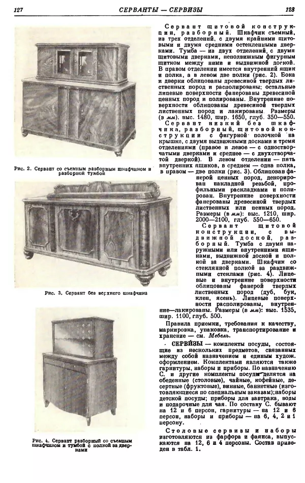 И. Пугачев - Товарный словарь. Том 8: Сверла - Ушаты молочные  - Страница № 70
