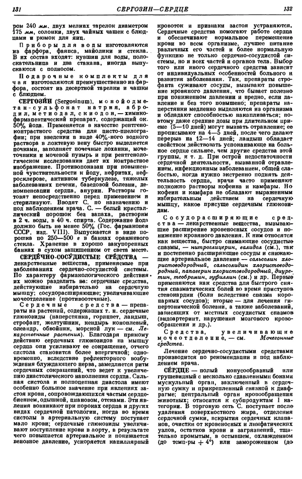 И. Пугачев - Товарный словарь. Том 8: Сверла - Ушаты молочные  - Страница № 72