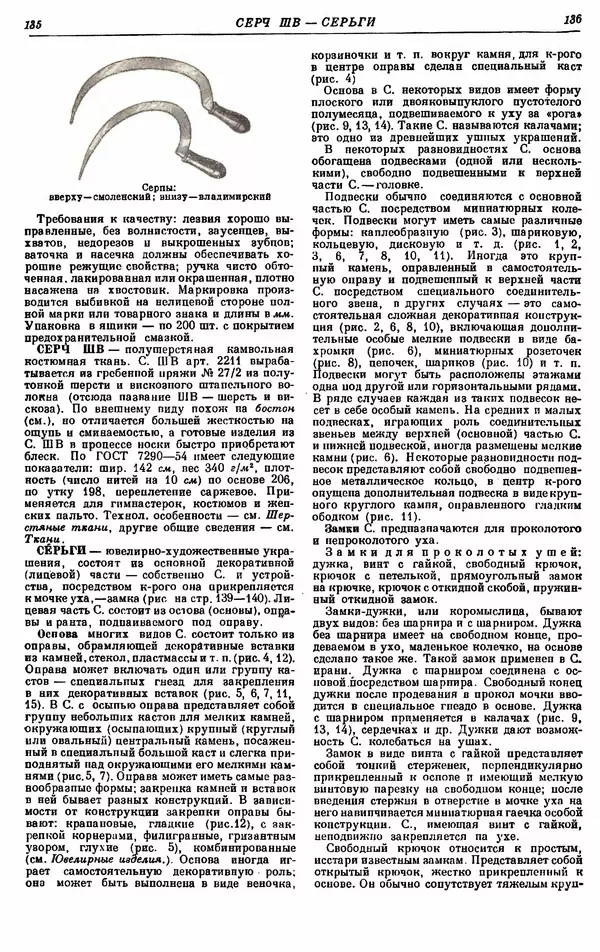 И. Пугачев - Товарный словарь. Том 8: Сверла - Ушаты молочные  - Страница № 74