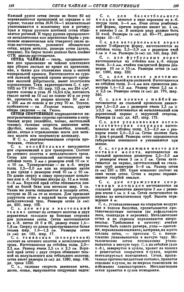 И. Пугачев - Товарный словарь. Том 8: Сверла - Ушаты молочные  - Страница № 81