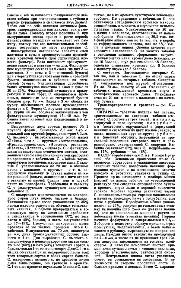 И. Пугачев - Товарный словарь. Том 8: Сверла - Ушаты молочные  - Страница № 86