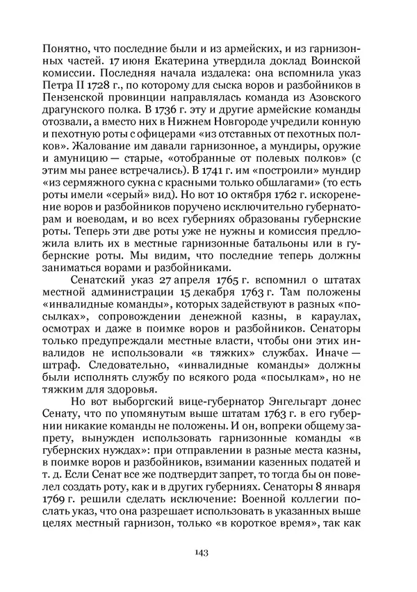 Андрей Дёмкин - Гарнизоны на территориях России XVIII — начала XIX вв. - Страница № 143