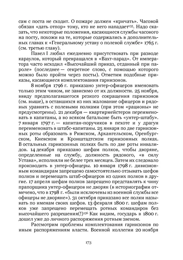 Андрей Дёмкин - Гарнизоны на территориях России XVIII — начала XIX вв. - Страница № 173