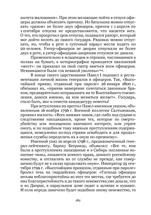 Андрей Дёмкин - Гарнизоны на территориях России XVIII — начала XIX вв. - Страница № 182