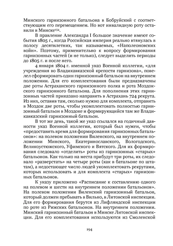 Андрей Дёмкин - Гарнизоны на территориях России XVIII — начала XIX вв. - Страница № 194