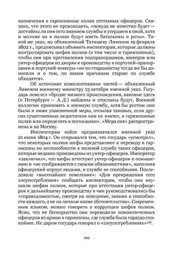 Андрей Дёмкин - Гарнизоны на территориях России XVIII — начала XIX вв. - Страница № 199