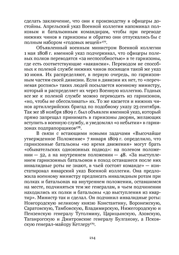 Андрей Дёмкин - Гарнизоны на территориях России XVIII — начала XIX вв. - Страница № 214
